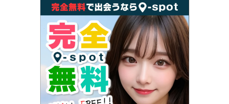 完全無料0-spot（0スポット、ゼロスポット）のサービスイメージ