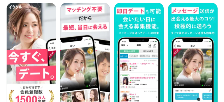 イククルのイメージ画像
