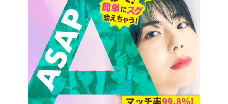 ASAPを実際に使ってみて、どうでしたか？｜利用者アンケートのイメージ