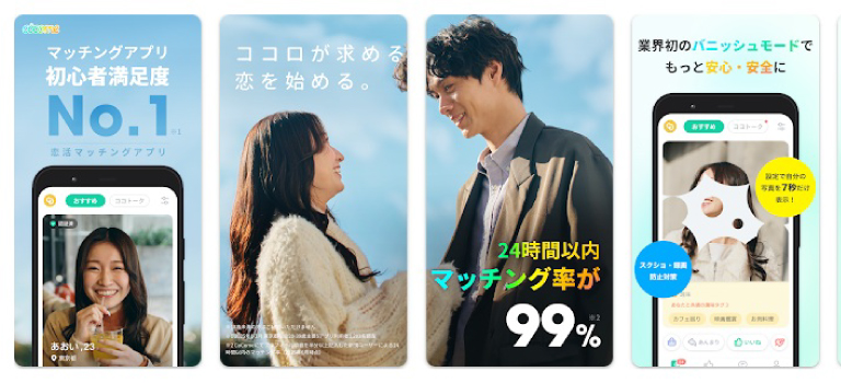 ココミーのイメージ画像