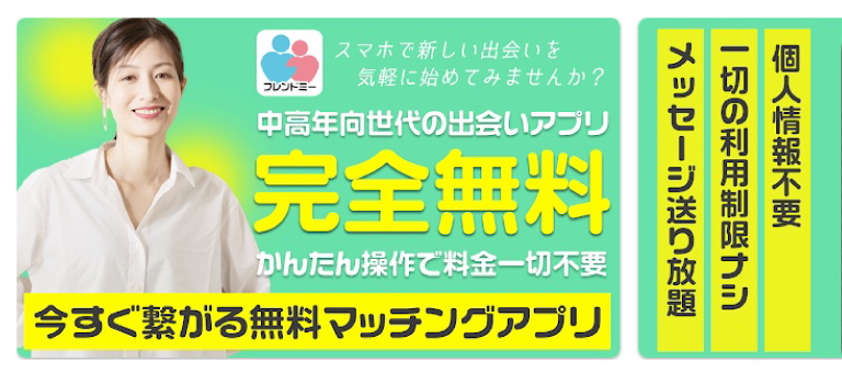 フレンドミーを実際に使ってみて、どうでしたか？｜利用者アンケートのイメージ