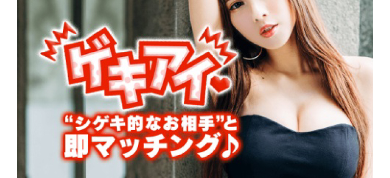 ゲキアイのイメージ画像