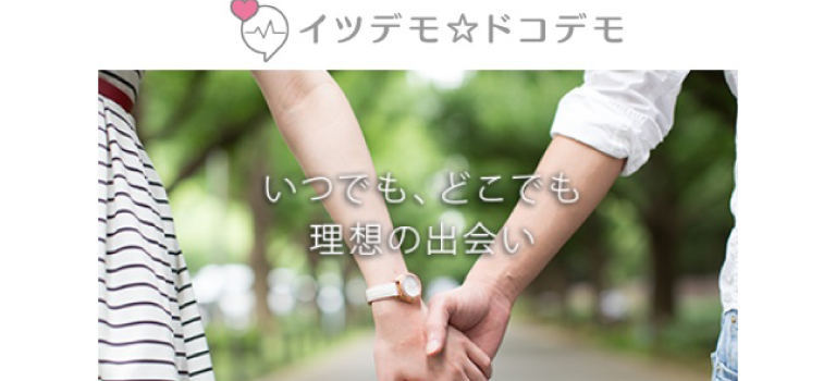 イツデモ☆ドコデモを実際に使ってみて、どうでしたか？｜利用者アンケートのイメージ