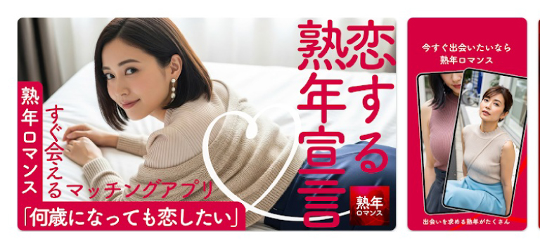 熟年ロマンスのイメージ画像