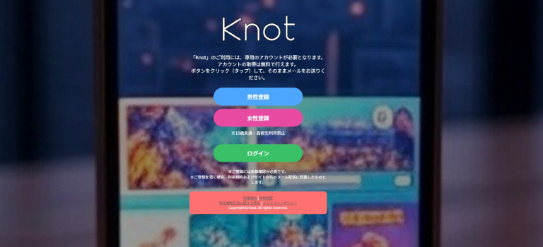 Knot（ノット）のイメージ画像
