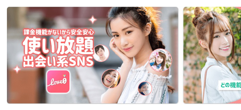 ラブゼロのイメージ画像