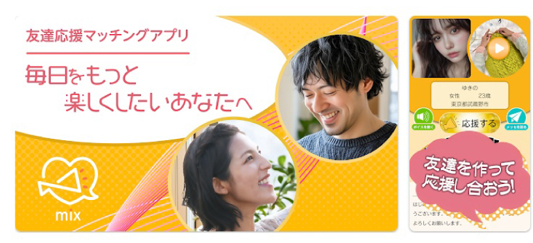 mix（ミックス）のイメージ画像