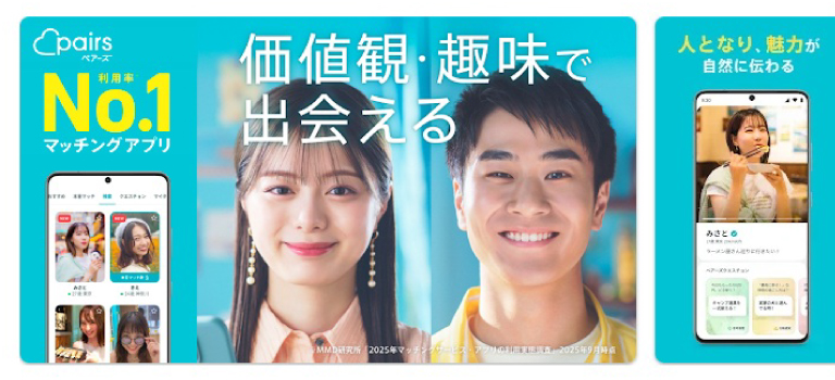 ペアーズのイメージ画像