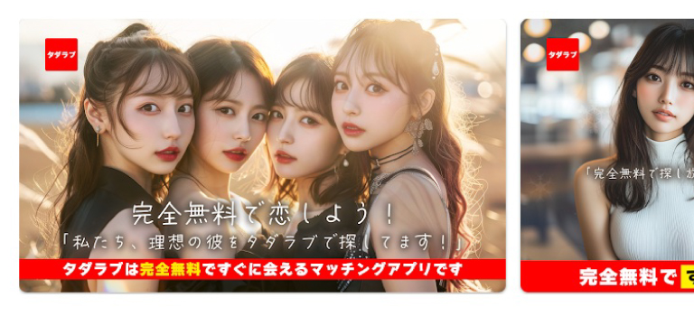 タダラブのイメージ画像